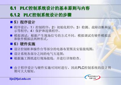 《可编程序控制器应用技术》6-PLC控制系统设计