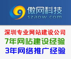 现在龙华公司建设网站都找深圳傲网科技了