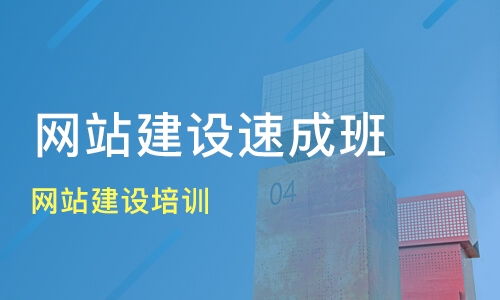 深圳网站建设培训班哪家好 网站建设培训班哪家好 网站建设培训课程排名 淘学培训