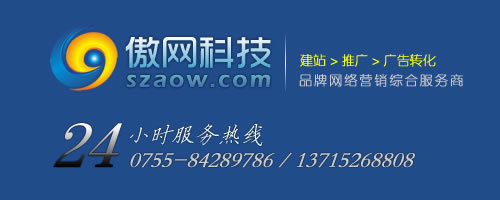 龙岗公司建设网站推广及优化都找傲网科技了